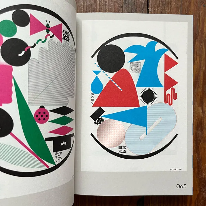 Posuta Poster - Contemporary Poster Designs from Japan