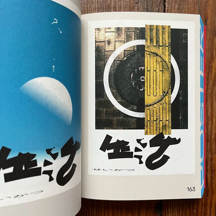 Posuta Poster - Contemporary Poster Designs from Japan
